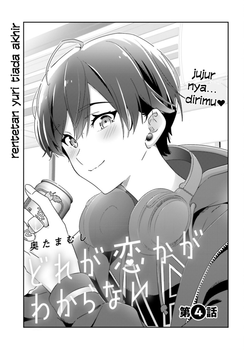 dore-ga-koi-ka-ga-wakaranai - Chapter: 4