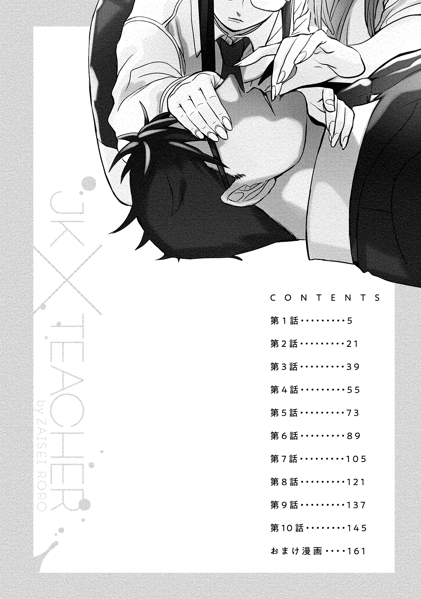 joshikousei-to-seishokusha-san - Chapter: 1