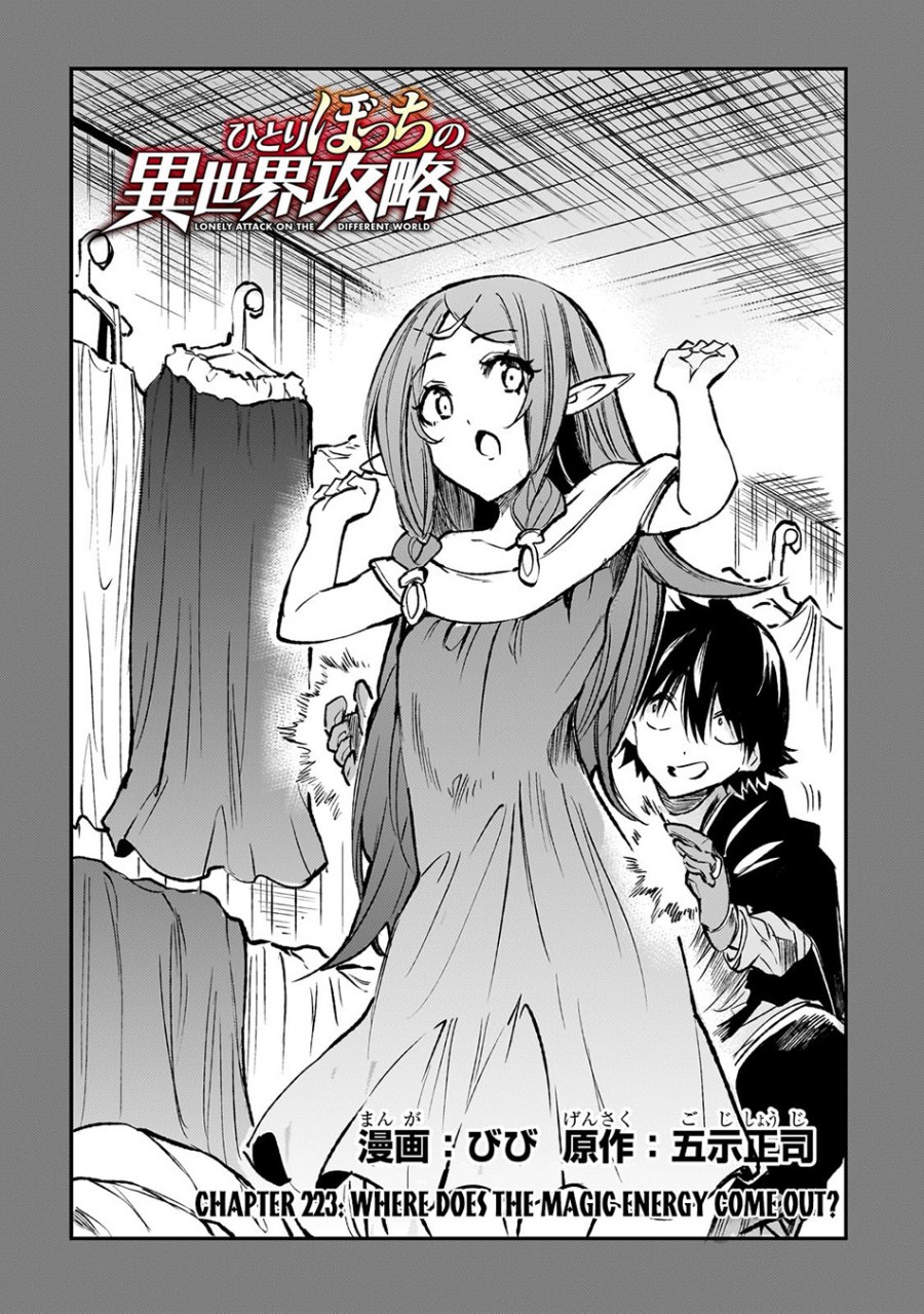 hitoribocchi-no-isekai-kouryaku - Chapter: 223