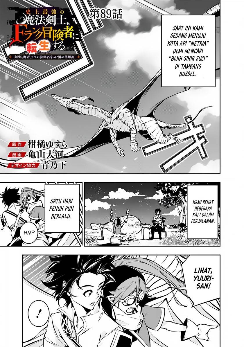 shijou-saikyou-no-mahou-kenshi-f-rank-boukensha-ni-tensei-suru - Chapter: 89