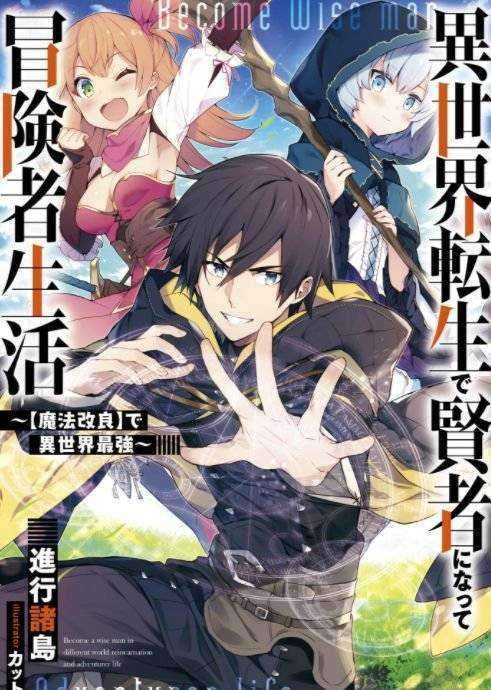 isekai-tensei-de-kenja-ni-natte-boukensha-seikatsu - Chapter: 3