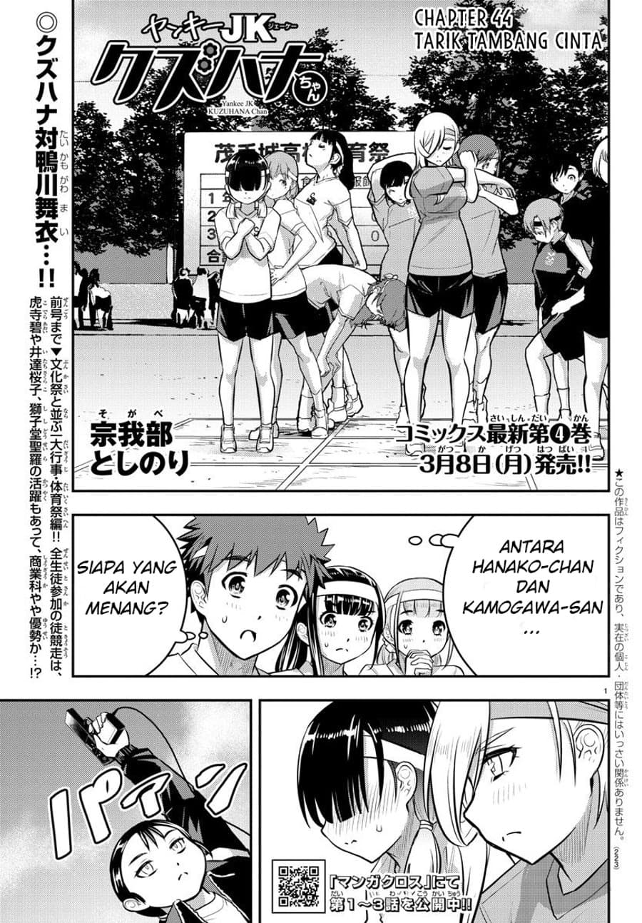 yankee-jk-kuzuhana-chan - Chapter: 44