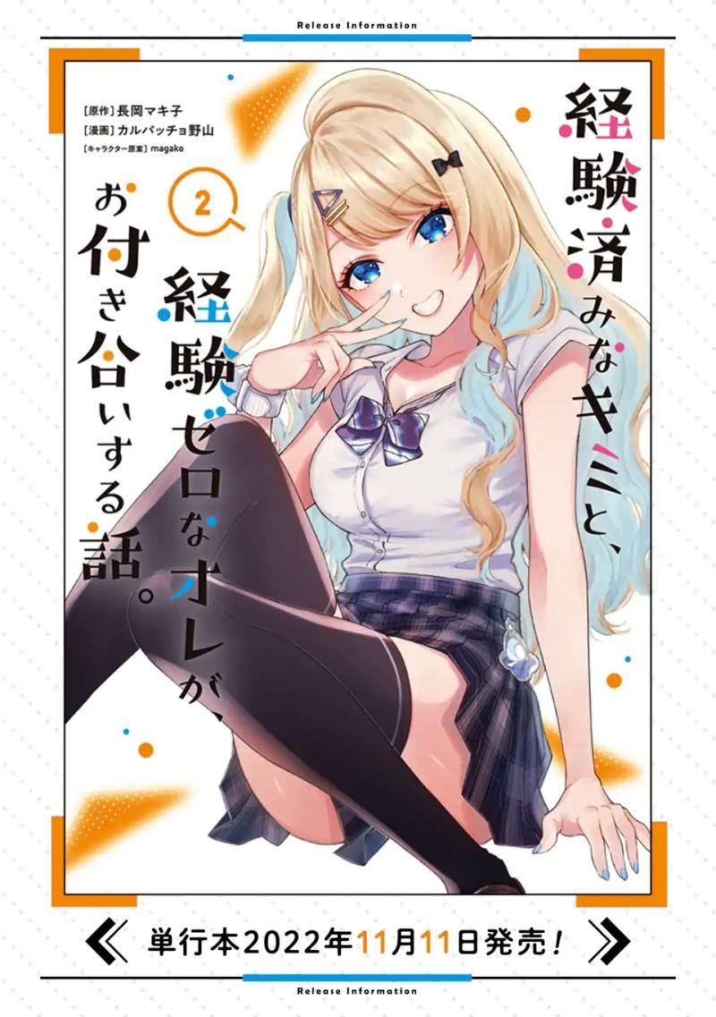 keiken-zumi-na-kimi-to-keiken-zero-na-ore-ga-otsukiai-suru-hanashi - Chapter: 9.1