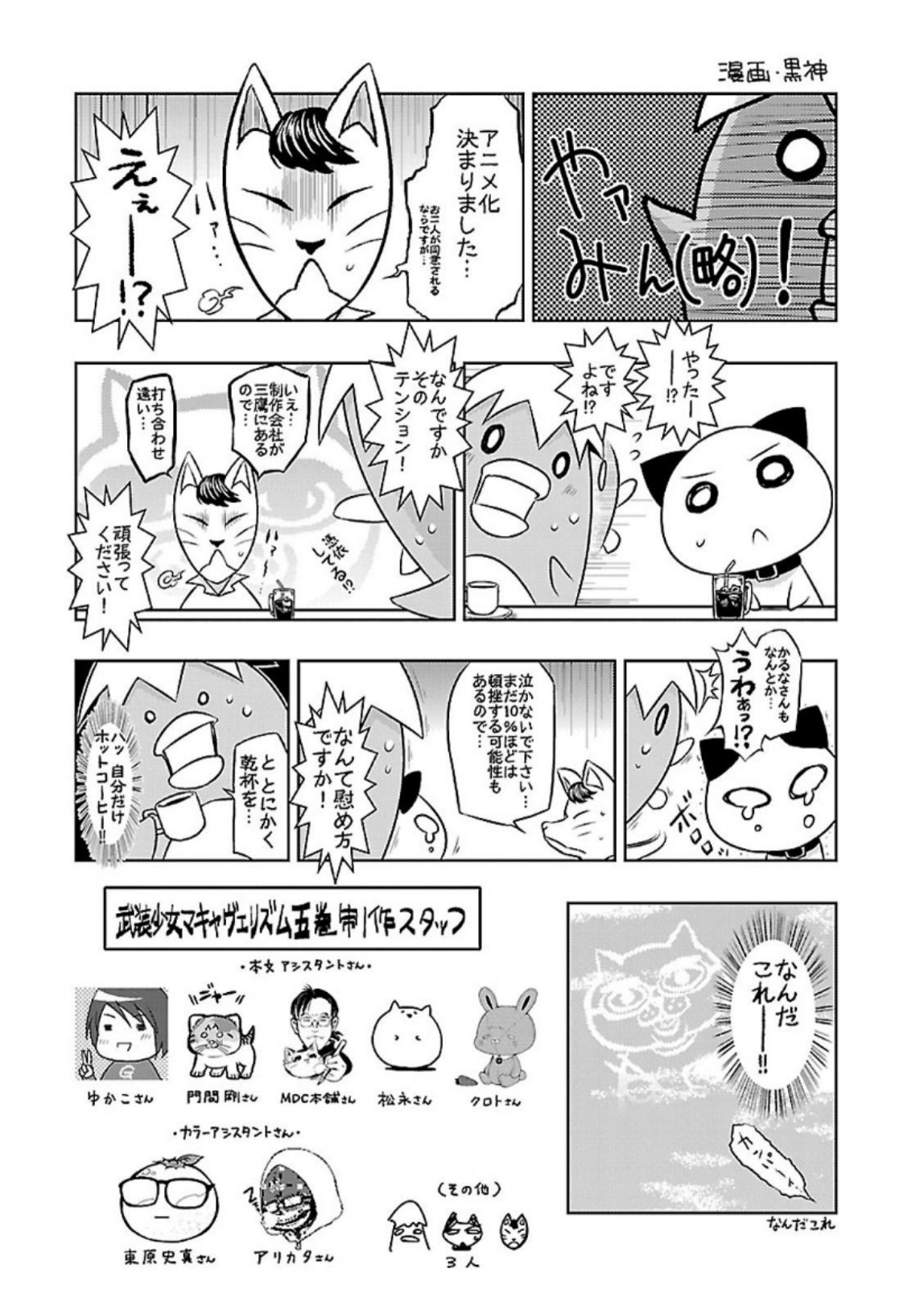 busou-shoujo-machiavellianism - Chapter: 28