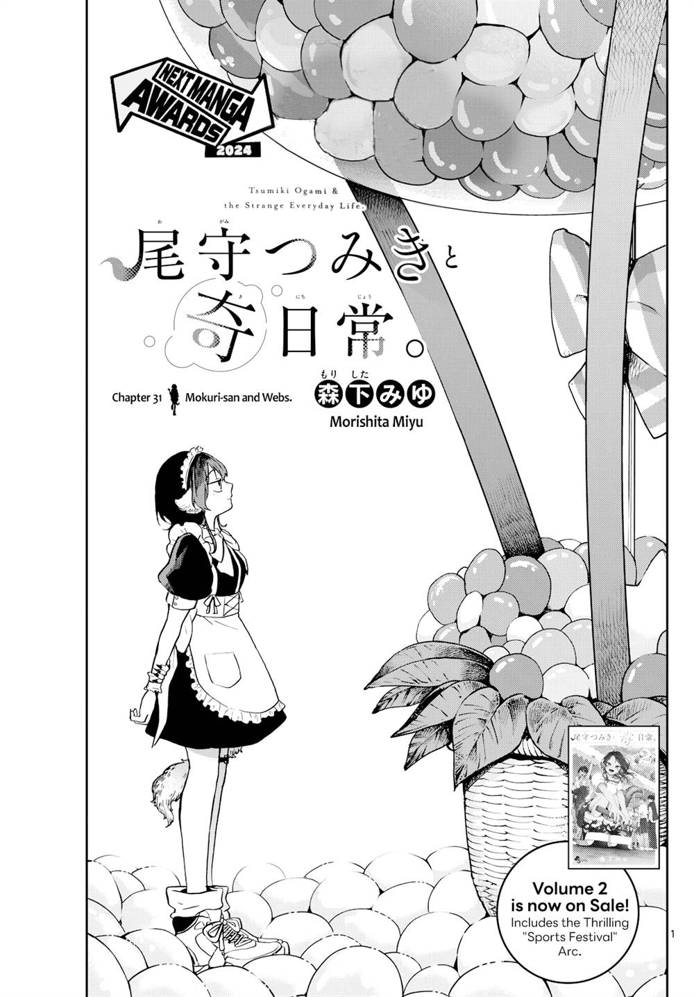 ogami-tsumiki-to-kinichijou - Chapter: 31