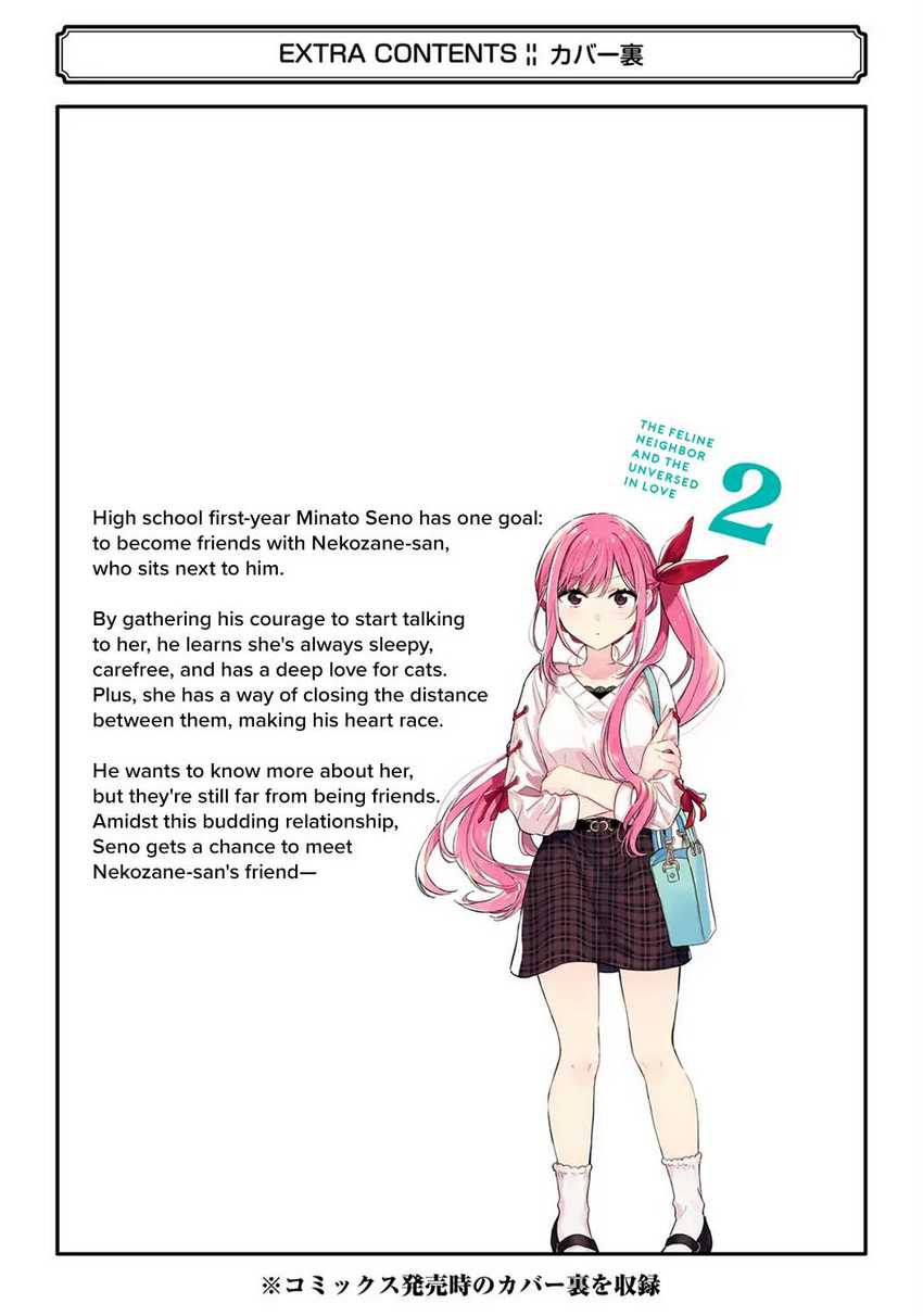 tonari-no-neko-to-koi-shirazu - Chapter: 12.5