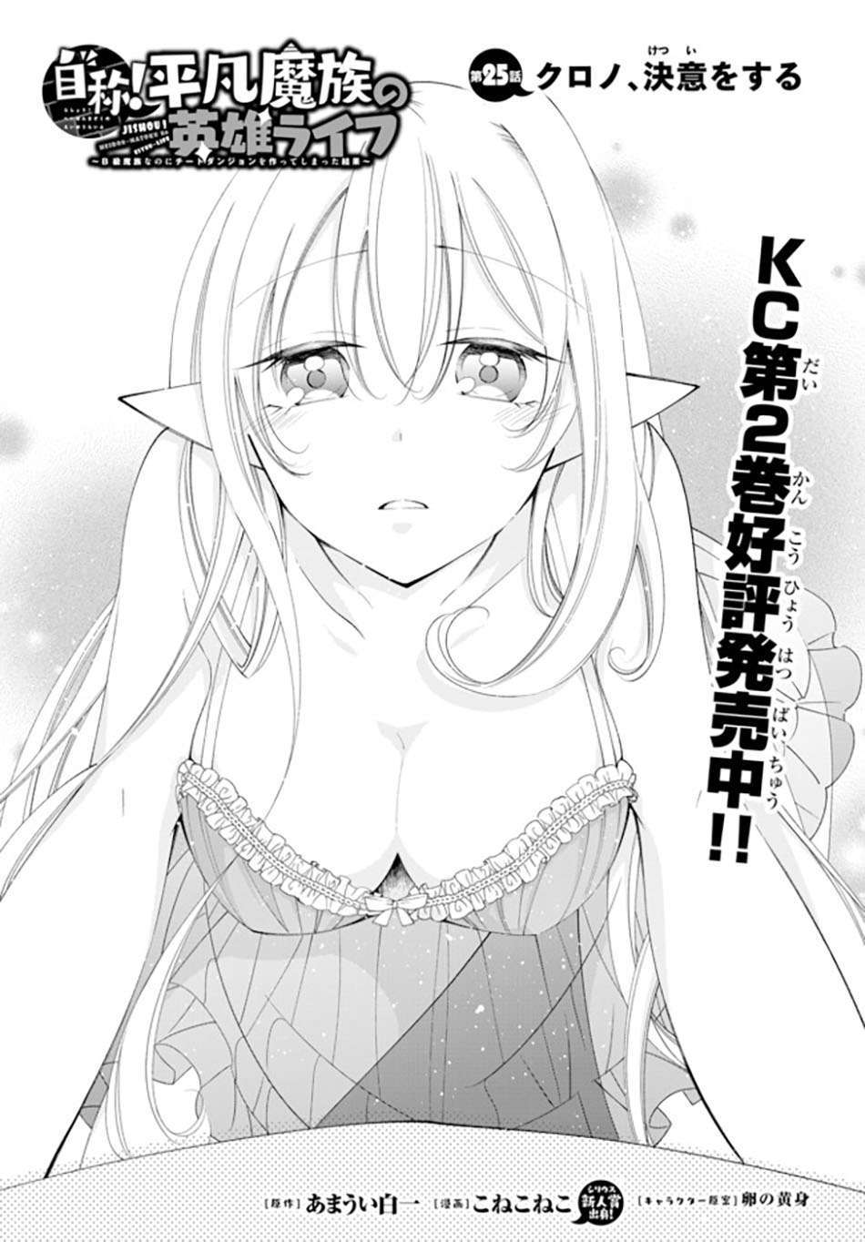 jishou-heibon-mazoku-no-eiyuu-life-b-kyuu-mazoku-nano-ni-cheat-dungeon-wo-tsukutteshimatta-kekka - Chapter: 25