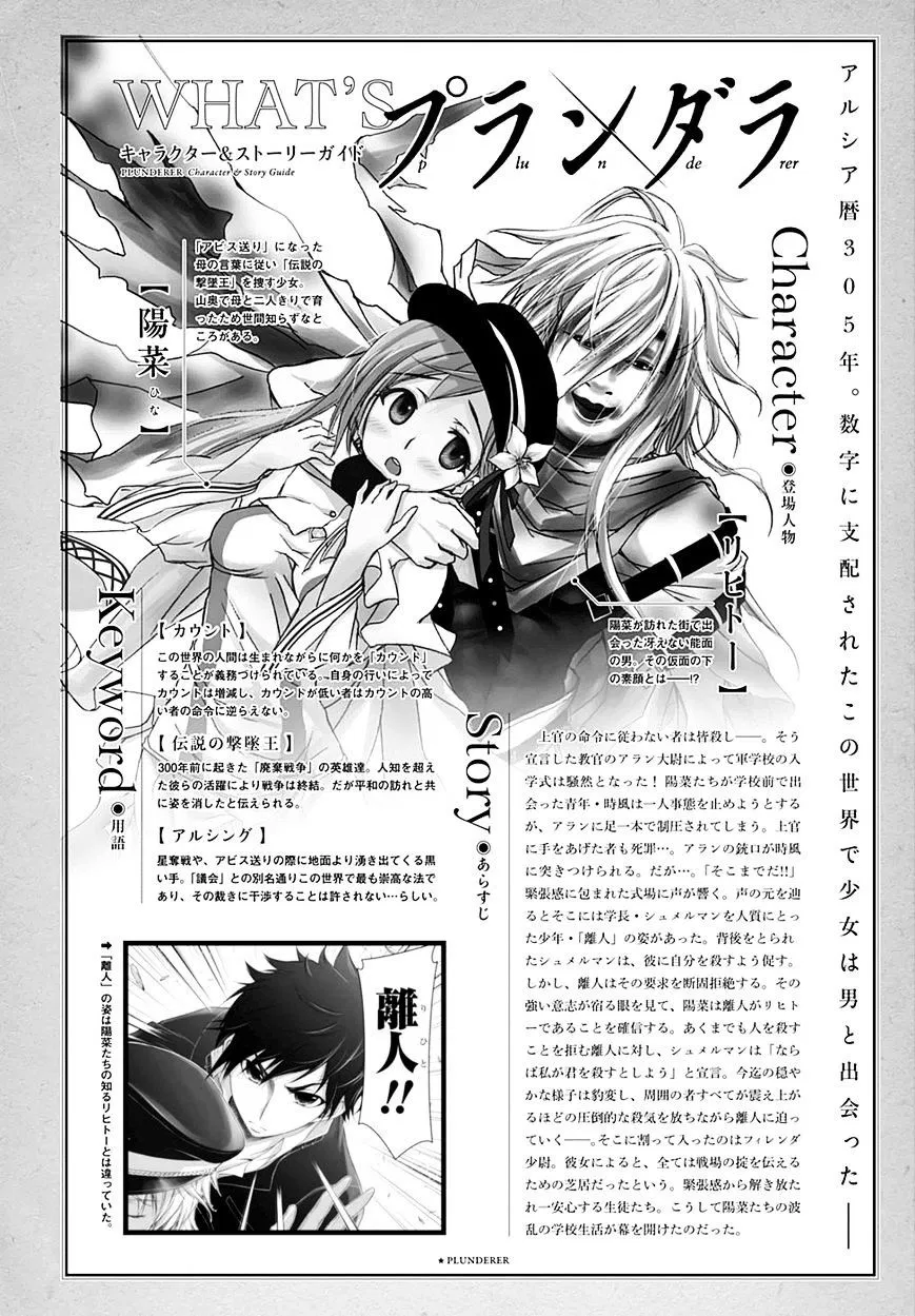 plunderer - Chapter: 15