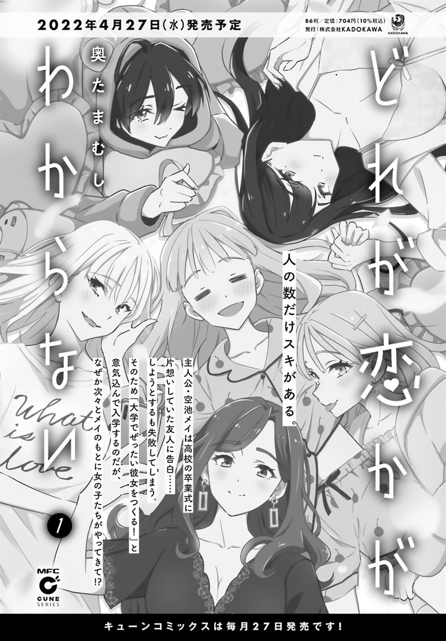 dore-ga-koi-ka-ga-wakaranai - Chapter: 8