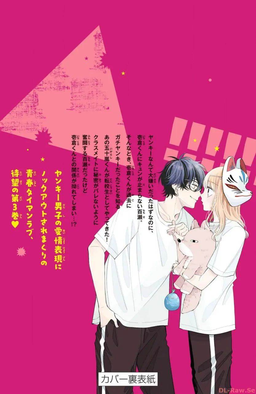 megane-tokidoki-yankee-kun - Chapter: 12