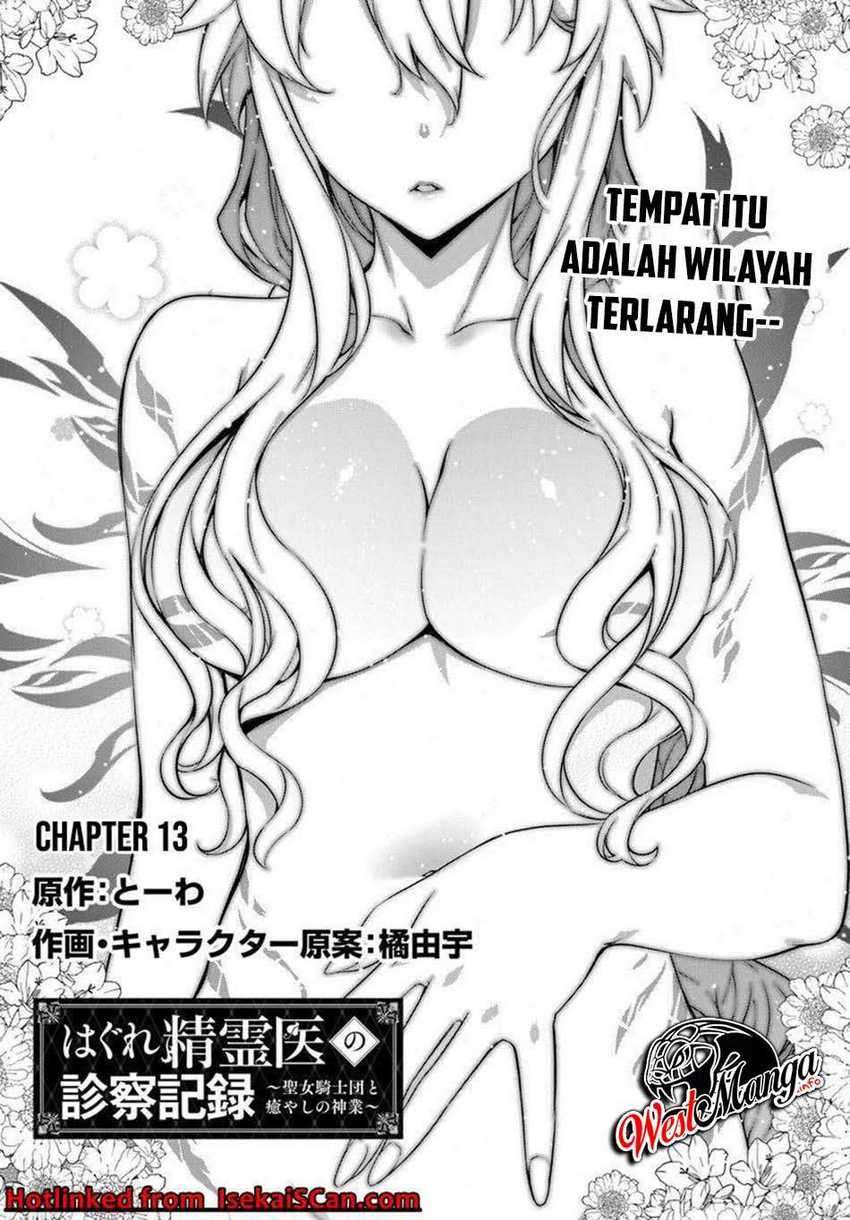 hagure-seirei-ino-shinsatsu-kiroku-seijo-kishi-dan-to-iyashi-no-kamiwaza - Chapter: 13