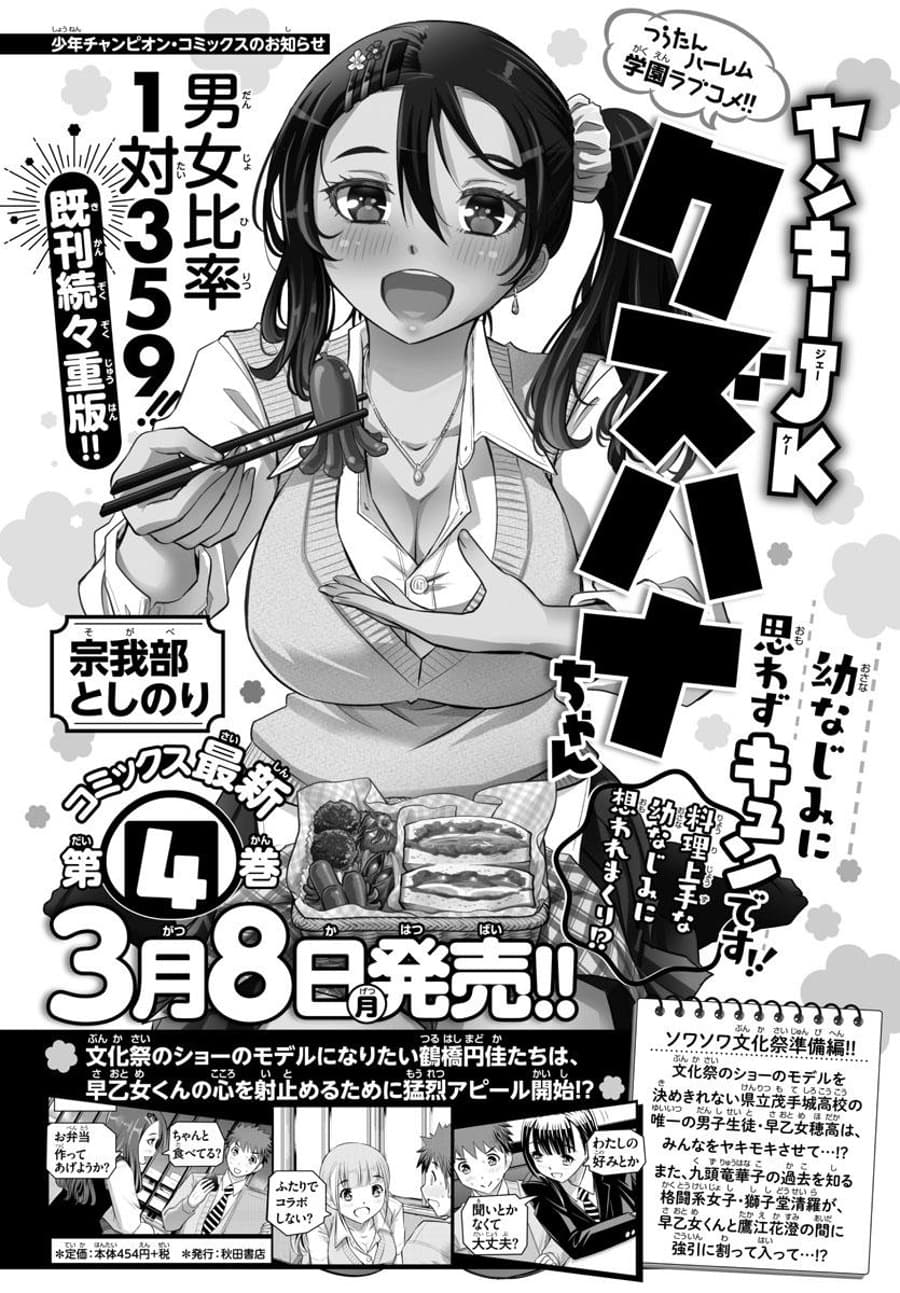 yankee-jk-kuzuhana-chan - Chapter: 47