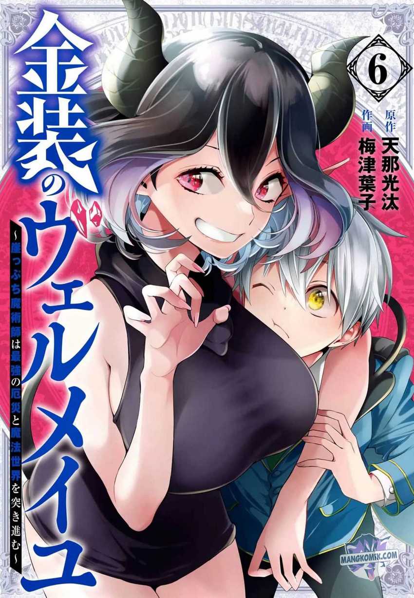 kinsou-no-vermeil-gakeppuchi-majutshi-wa-saikyou-no-yakusai-to-mahou-sekai-o-tsukisusumu - Chapter: 21