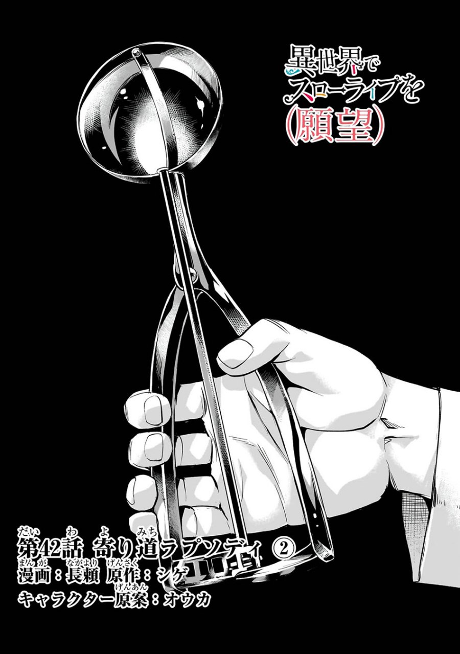 isekai-de-slow-life-wo-ganbou - Chapter: 42