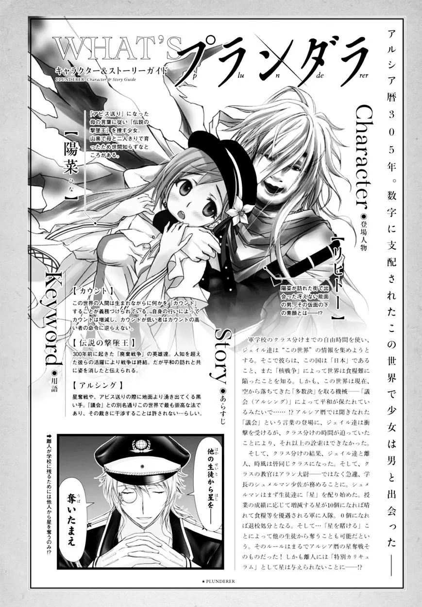plunderer - Chapter: 16
