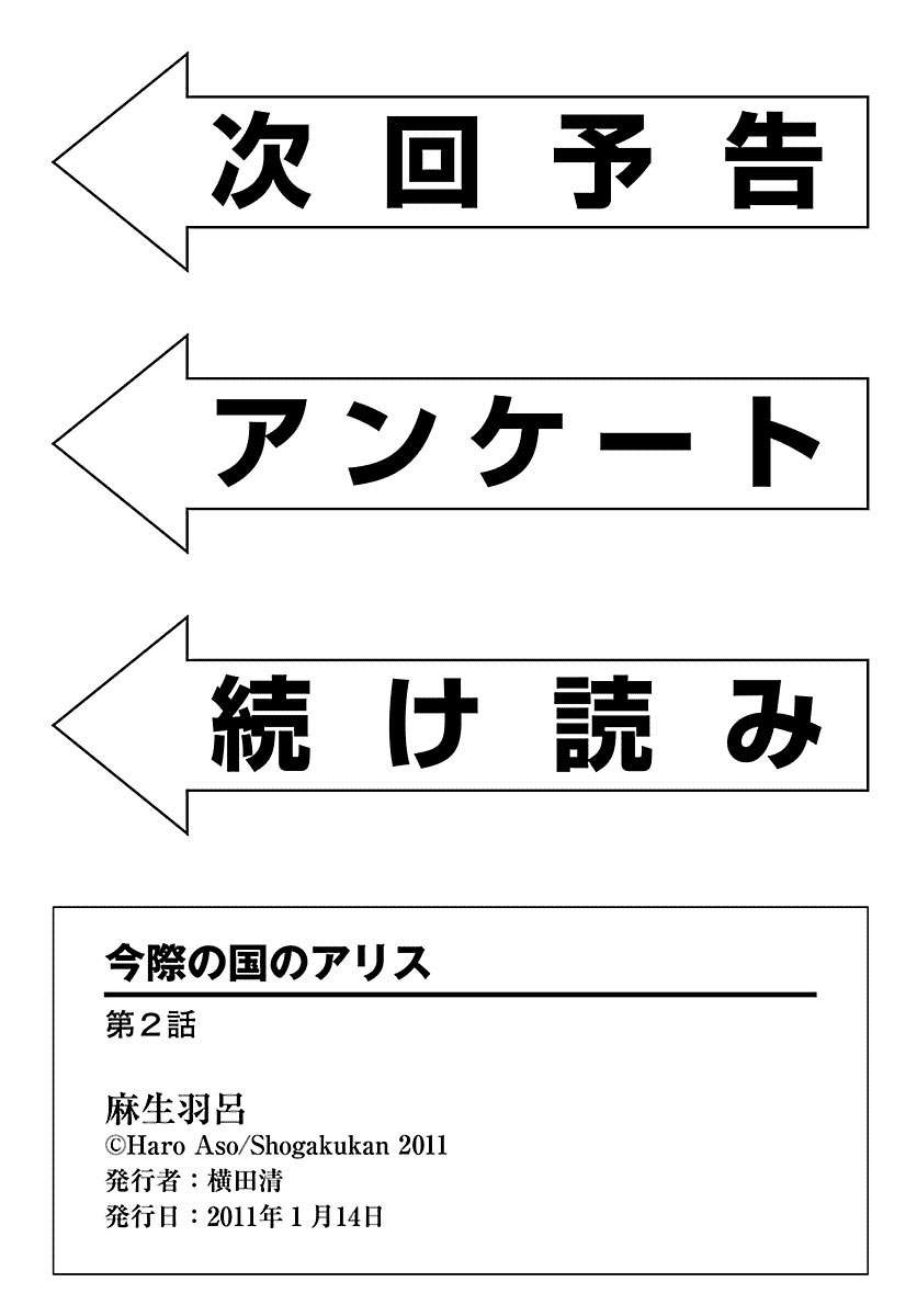 imawa-no-kuni-no-alice - Chapter: 2