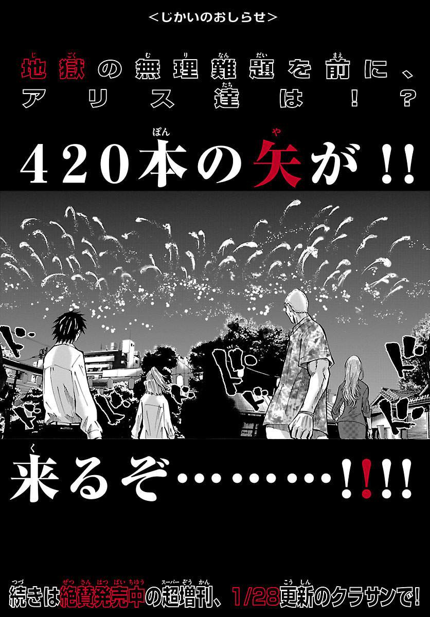 imawa-no-kuni-no-alice - Chapter: 2