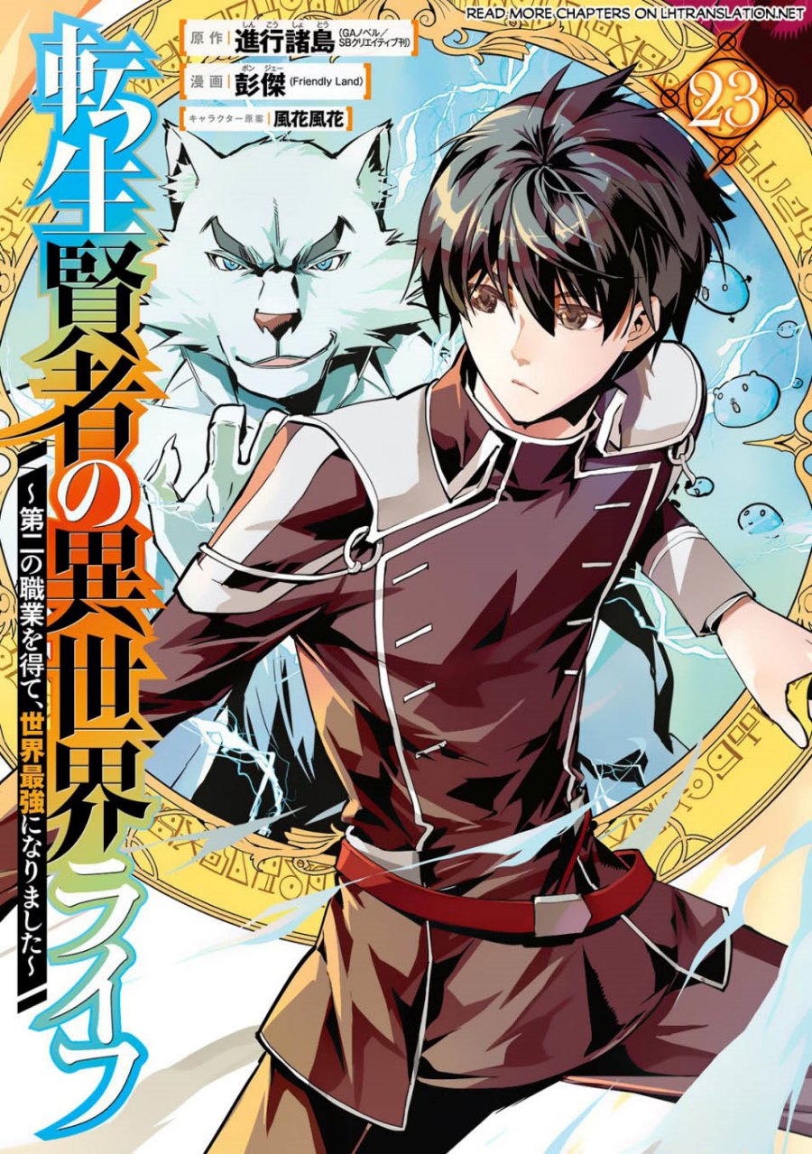 tensei-kenja-no-isekai-raifu-daini-no-shokugyo-wo-ete-sekai-saikyou-ni-narimashita - Chapter: 67.1