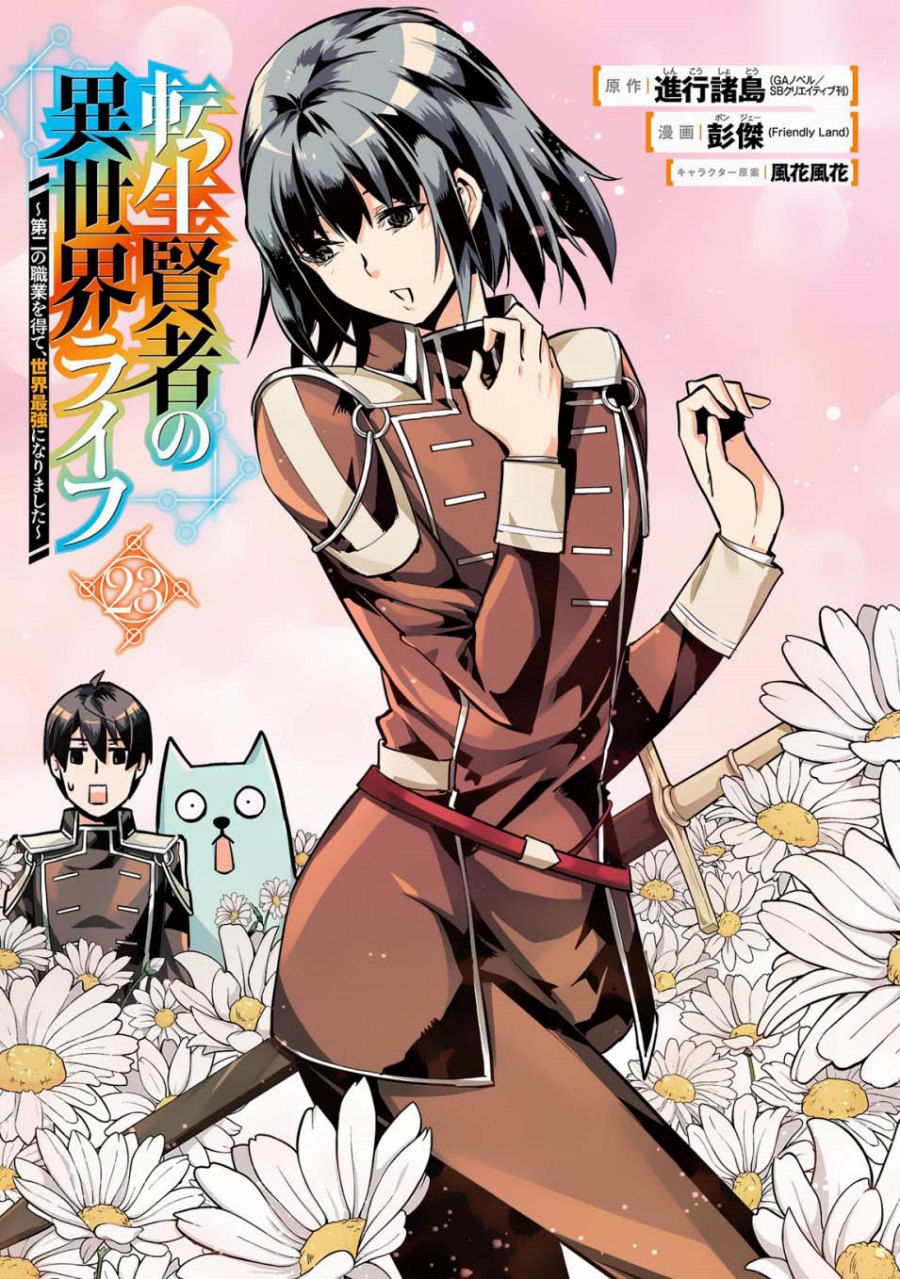 tensei-kenja-no-isekai-raifu-daini-no-shokugyo-wo-ete-sekai-saikyou-ni-narimashita - Chapter: 67.1