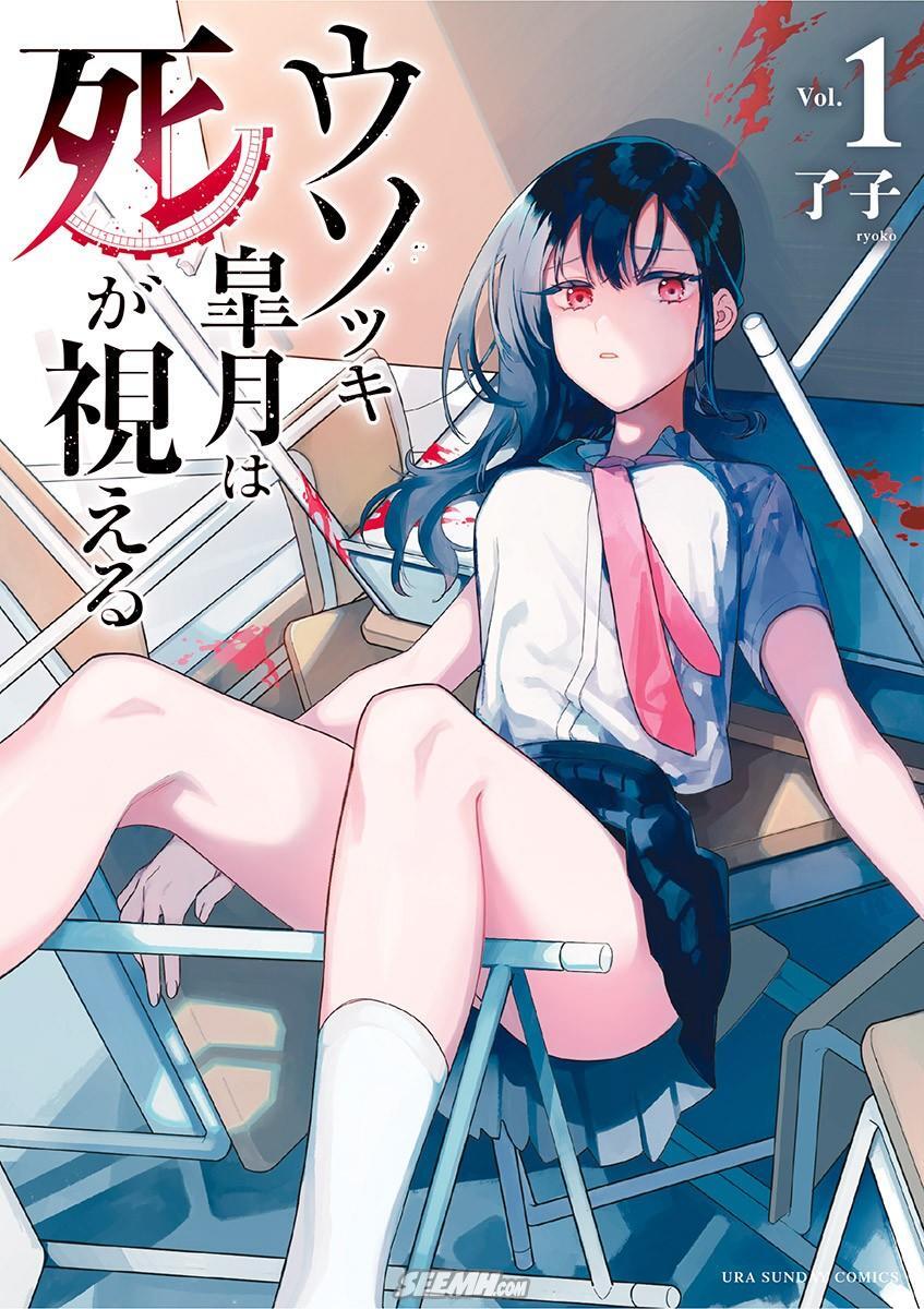 usotsuki-satsuki-shi-ga-mieru - Chapter: 1