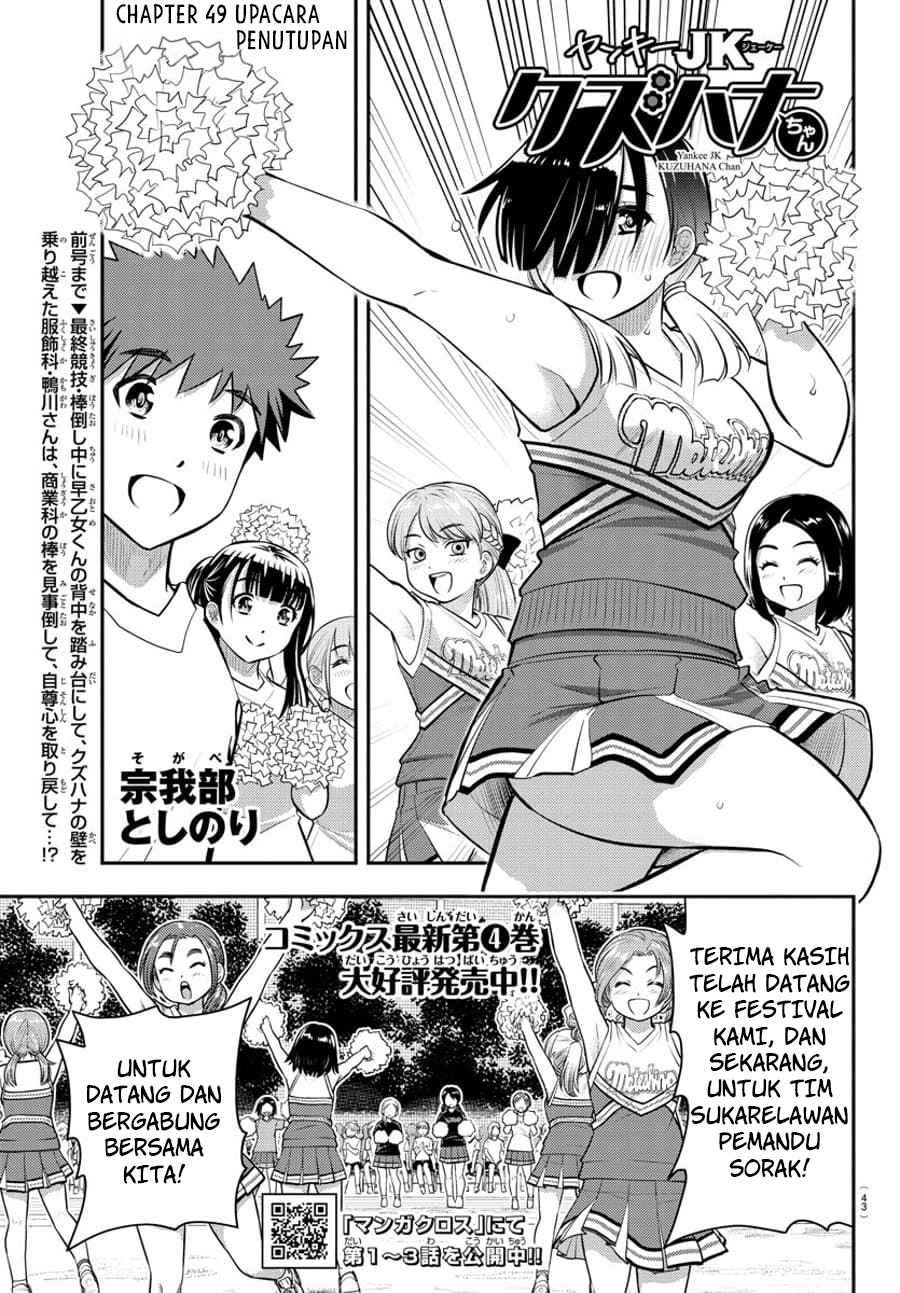 yankee-jk-kuzuhana-chan - Chapter: 49