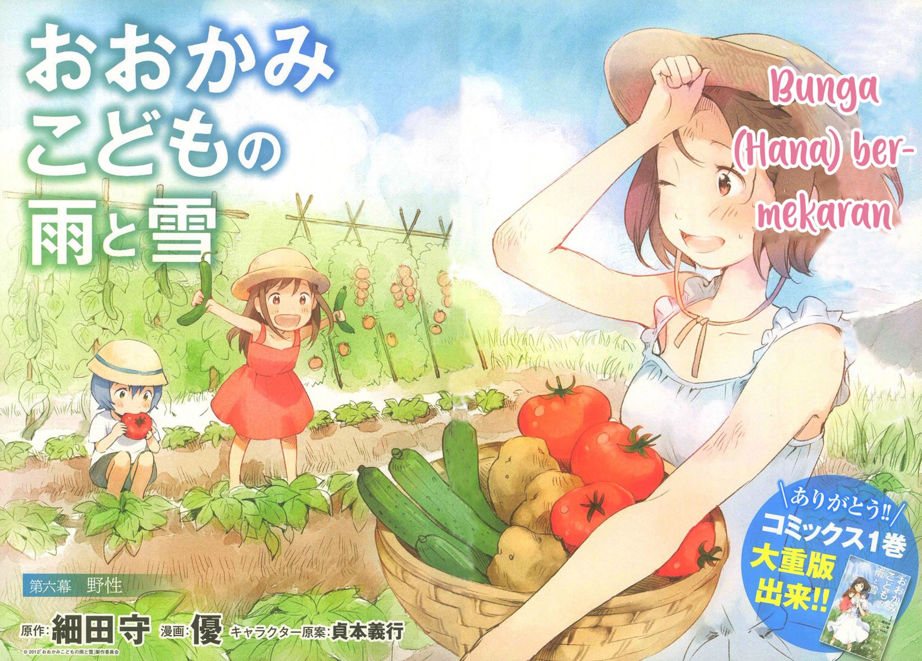 ookami-kodomo-no-ame-to-yuki - Chapter: 6