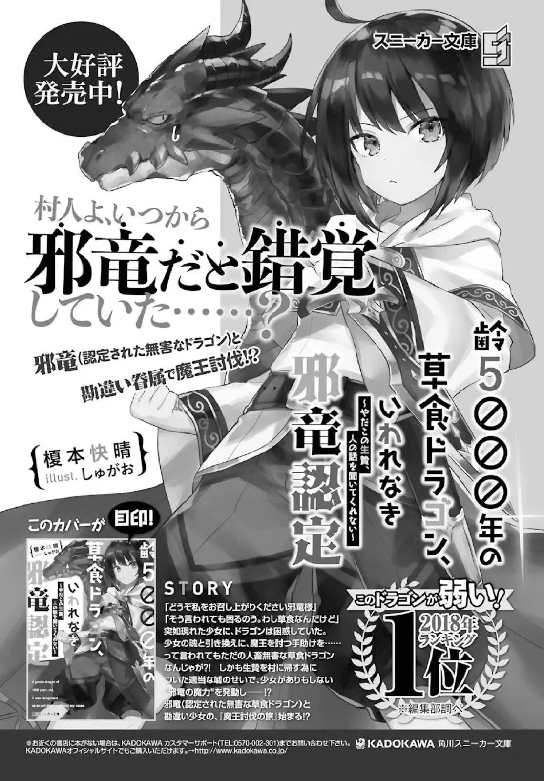 yowai-5000-nen-no-soshoku-doragon-iware-naki-yokoshima-ryou-nintei-yada-kono-ikenie-hito-no-hanashi-o-kiite-kurenai - Chapter: 02