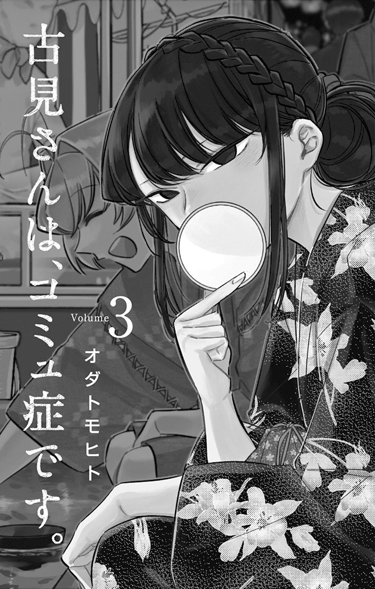 komi-san-wa-komyushou-desu - Chapter: 35