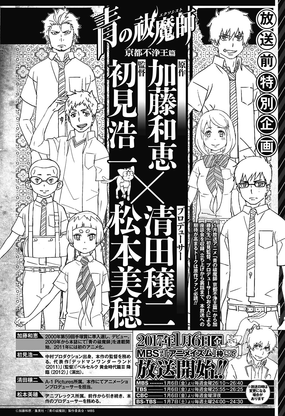 ao-no-exorcist - Chapter: 85