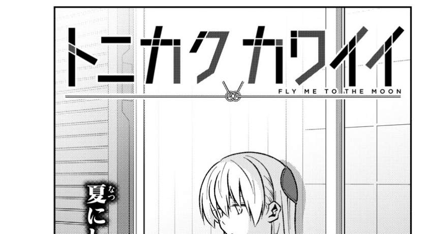 tonikaku-kawaii-indo - Chapter: 159