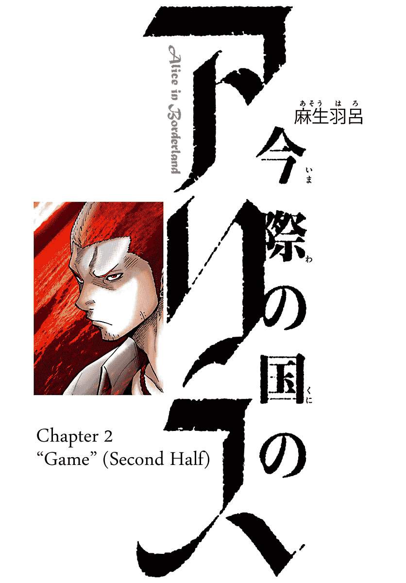 imawa-no-kuni-no-alice - Chapter: 2.5