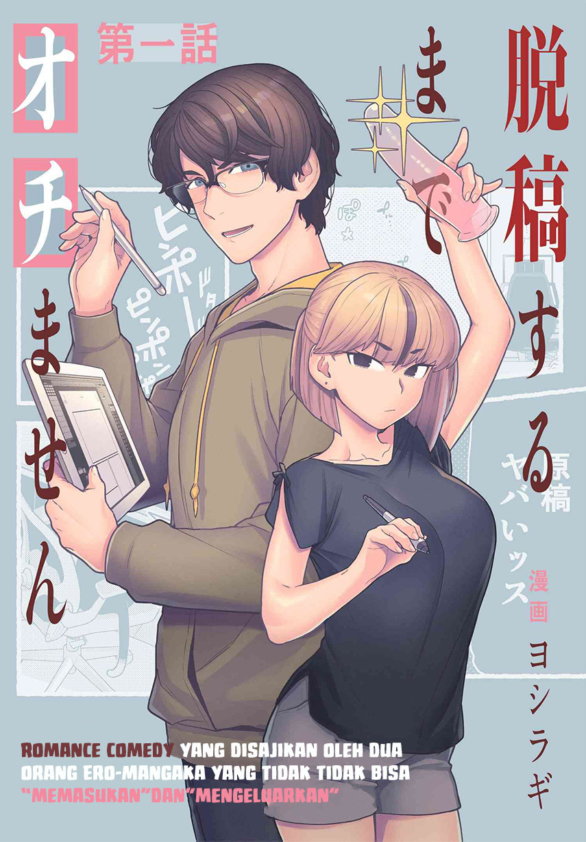 dakkou-suru-made-ochimasen - Chapter: 1