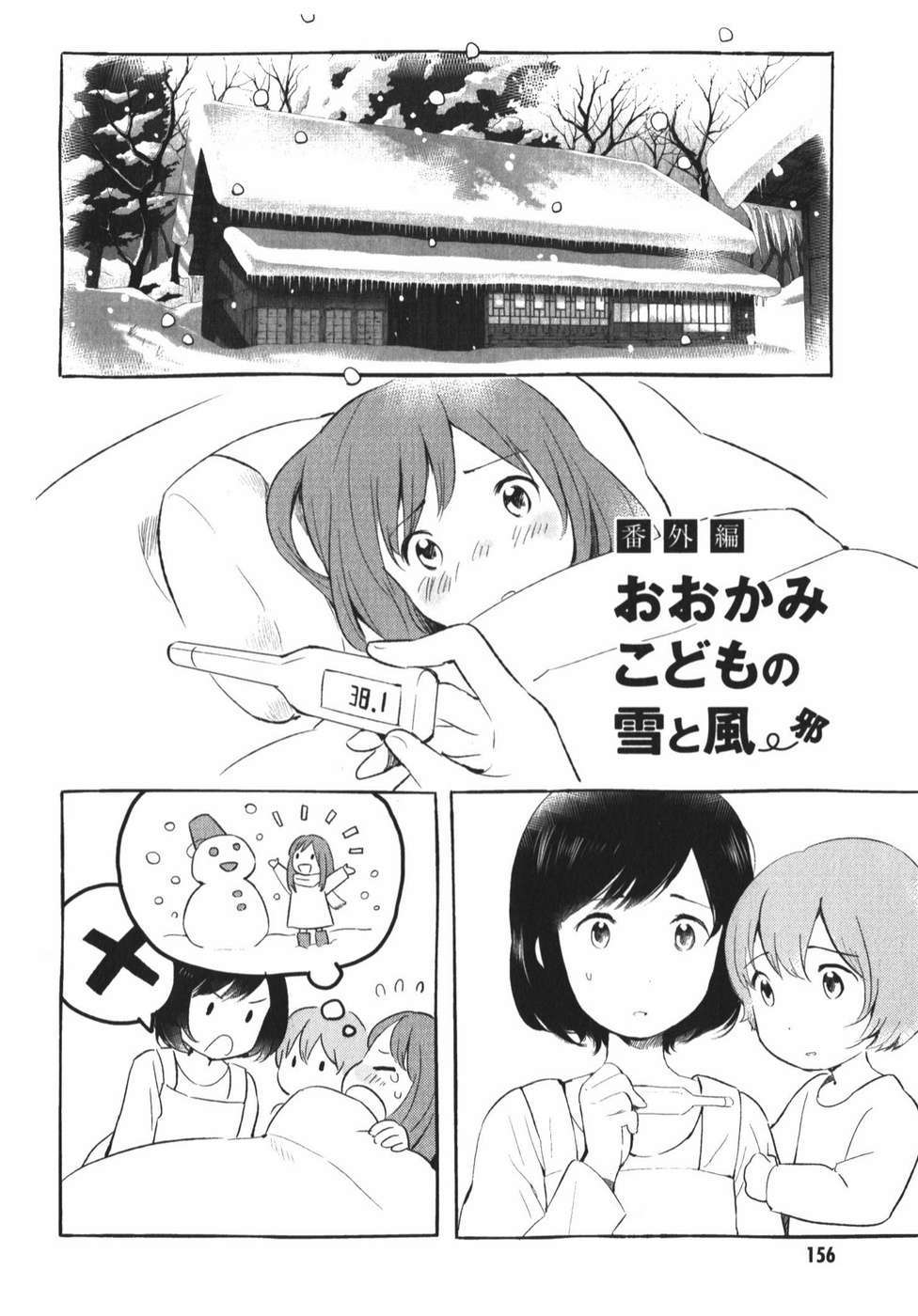 ookami-kodomo-no-ame-to-yuki - Chapter: 9.5