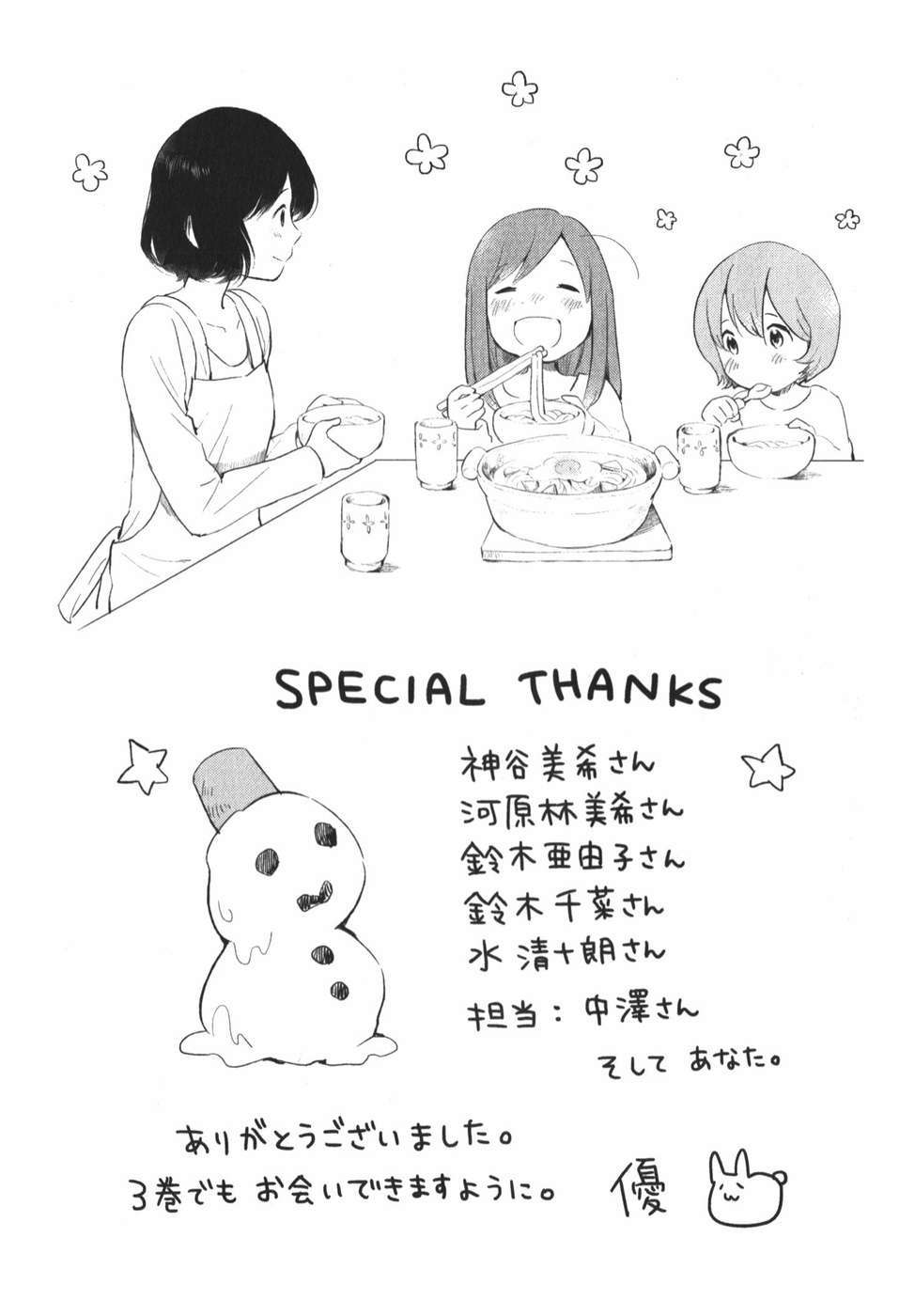 ookami-kodomo-no-ame-to-yuki - Chapter: 9.5