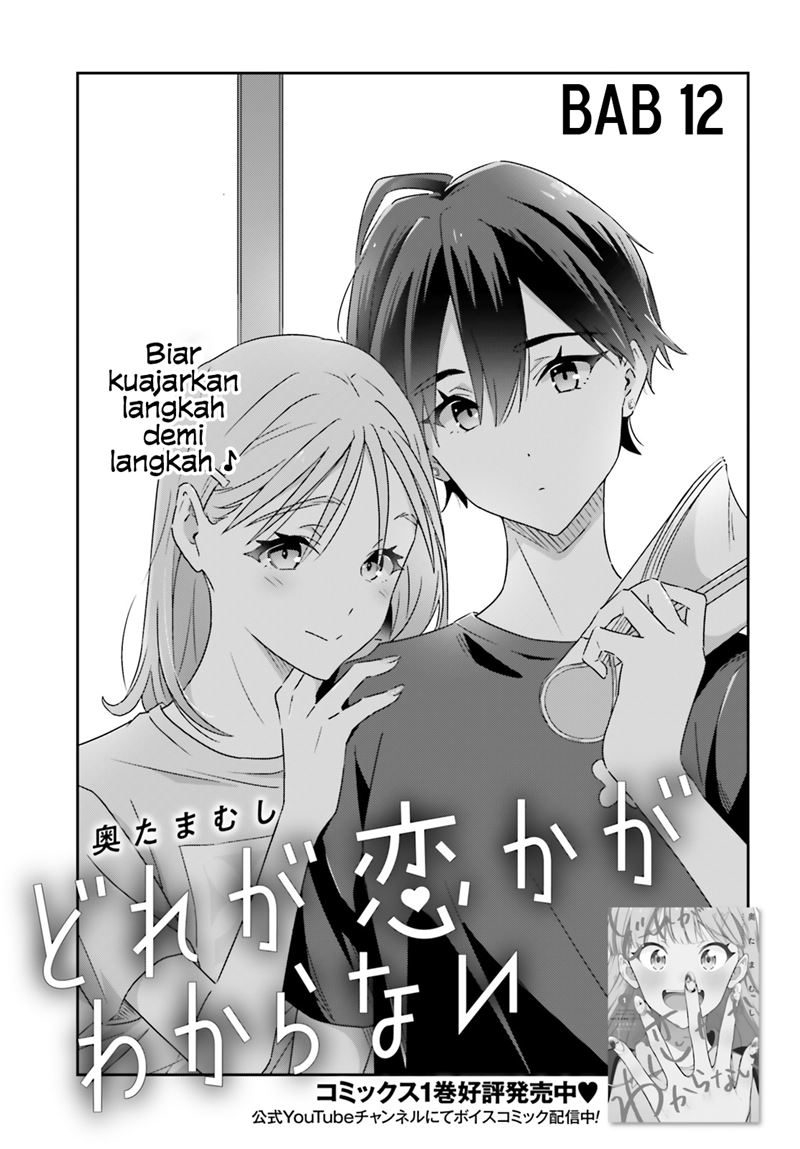 dore-ga-koi-ka-ga-wakaranai - Chapter: 12