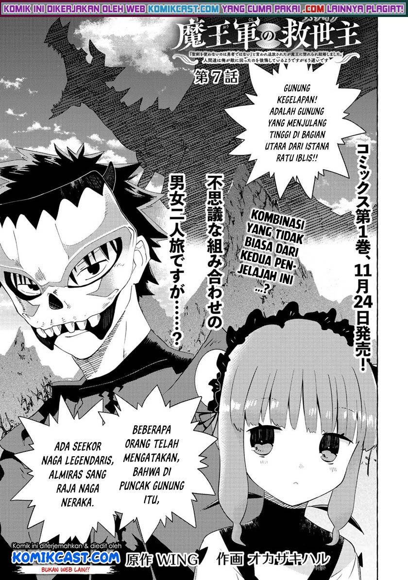 maou-gun-no-kyuuseishu - Chapter: 7