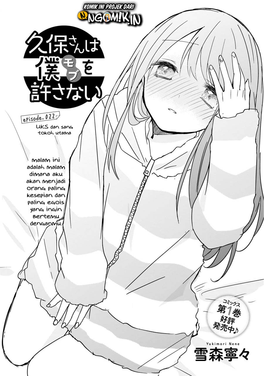 kubo-san-wa-boku-mobu-wo-yurusanai - Chapter: 22