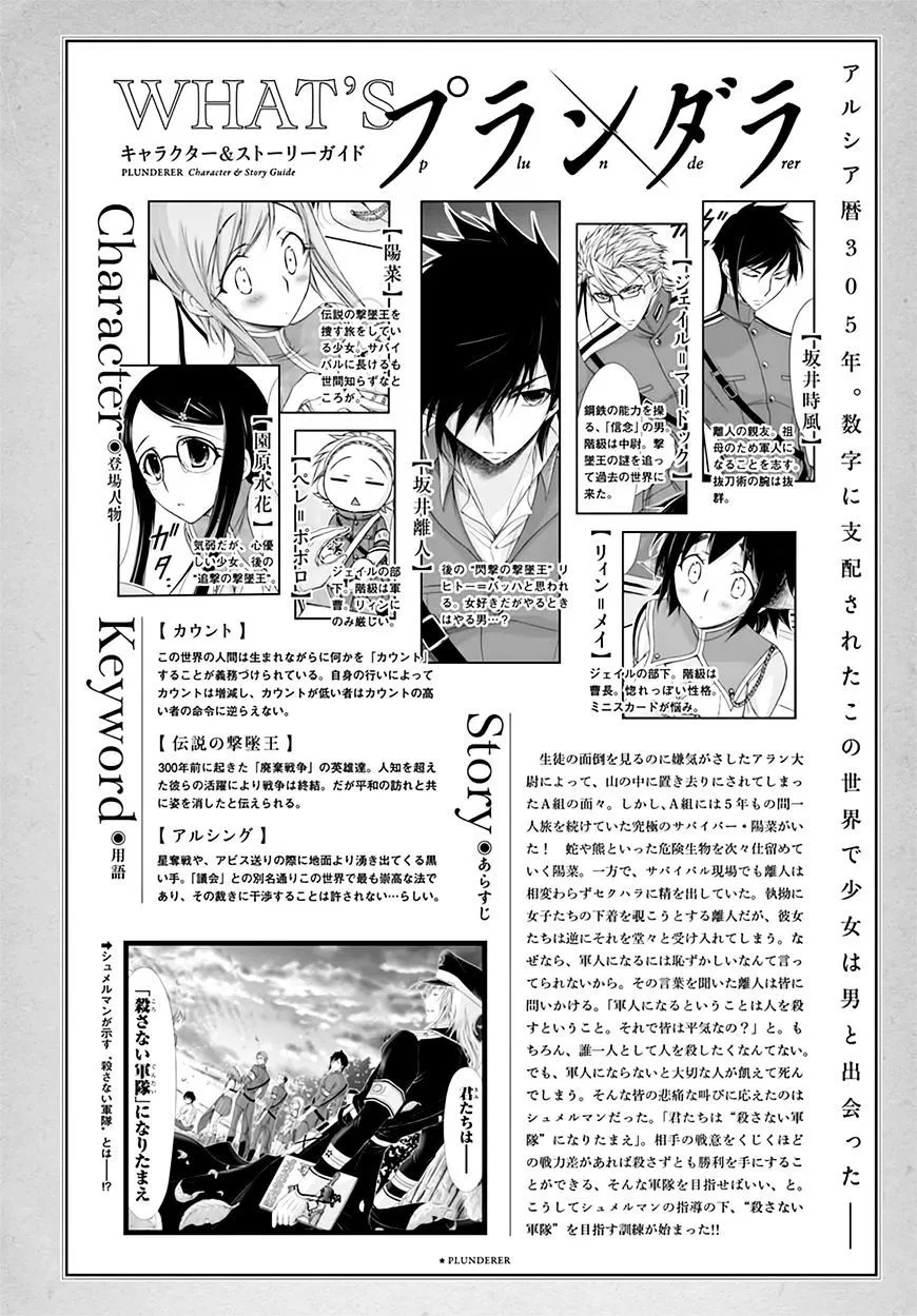 plunderer - Chapter: 19