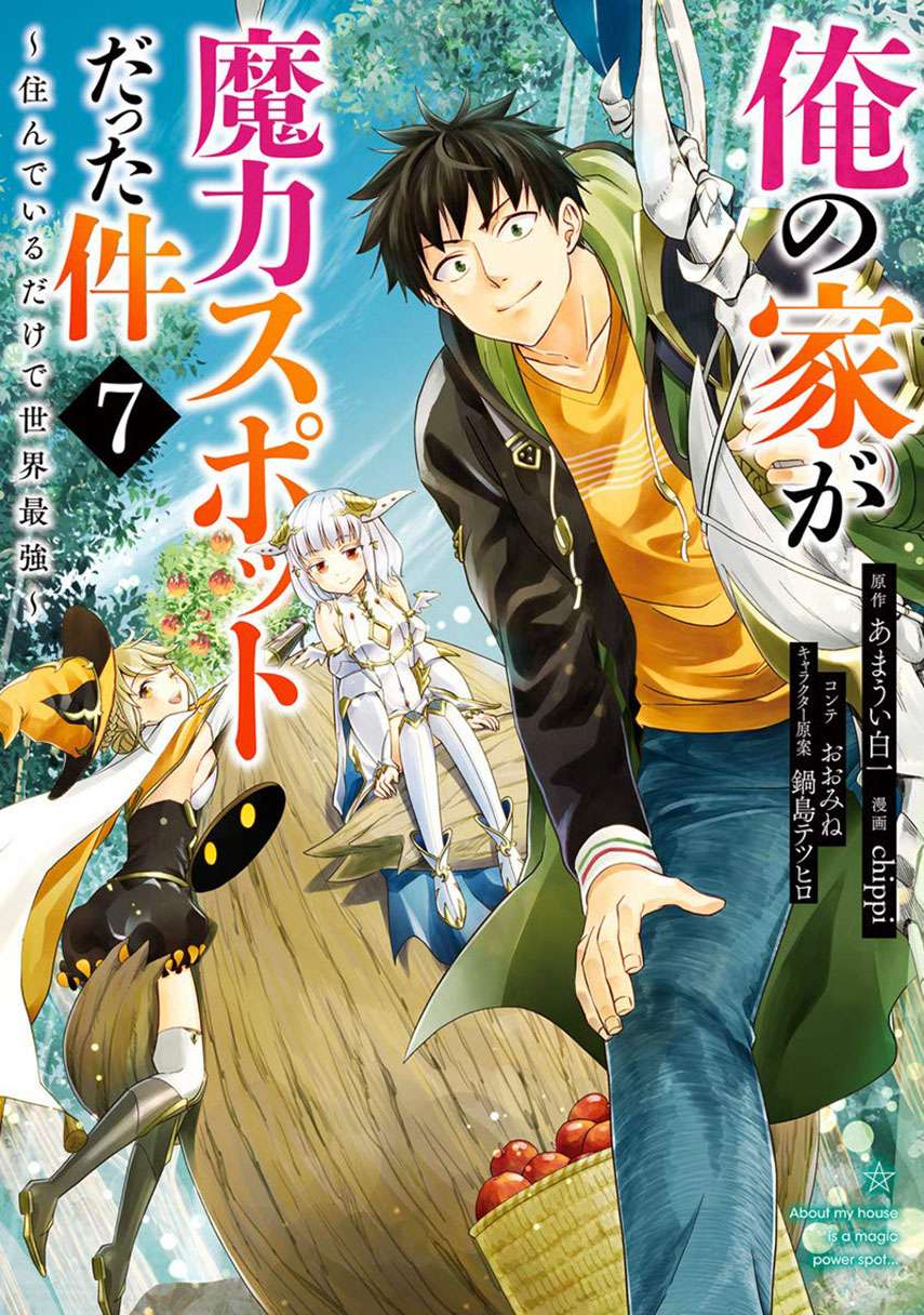 ore-no-ie-ga-maryoku-spot-datta-ken-sundeiru-dake-de-sekai-saikyou - Chapter: 73