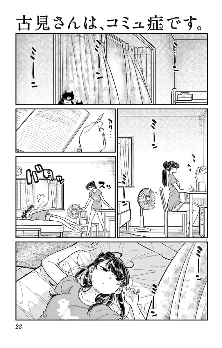 komi-san-wa-komyushou-desu - Chapter: 37