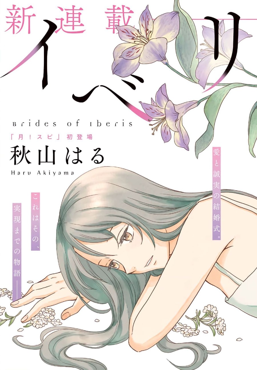iberis-no-hanayome - Chapter: 1