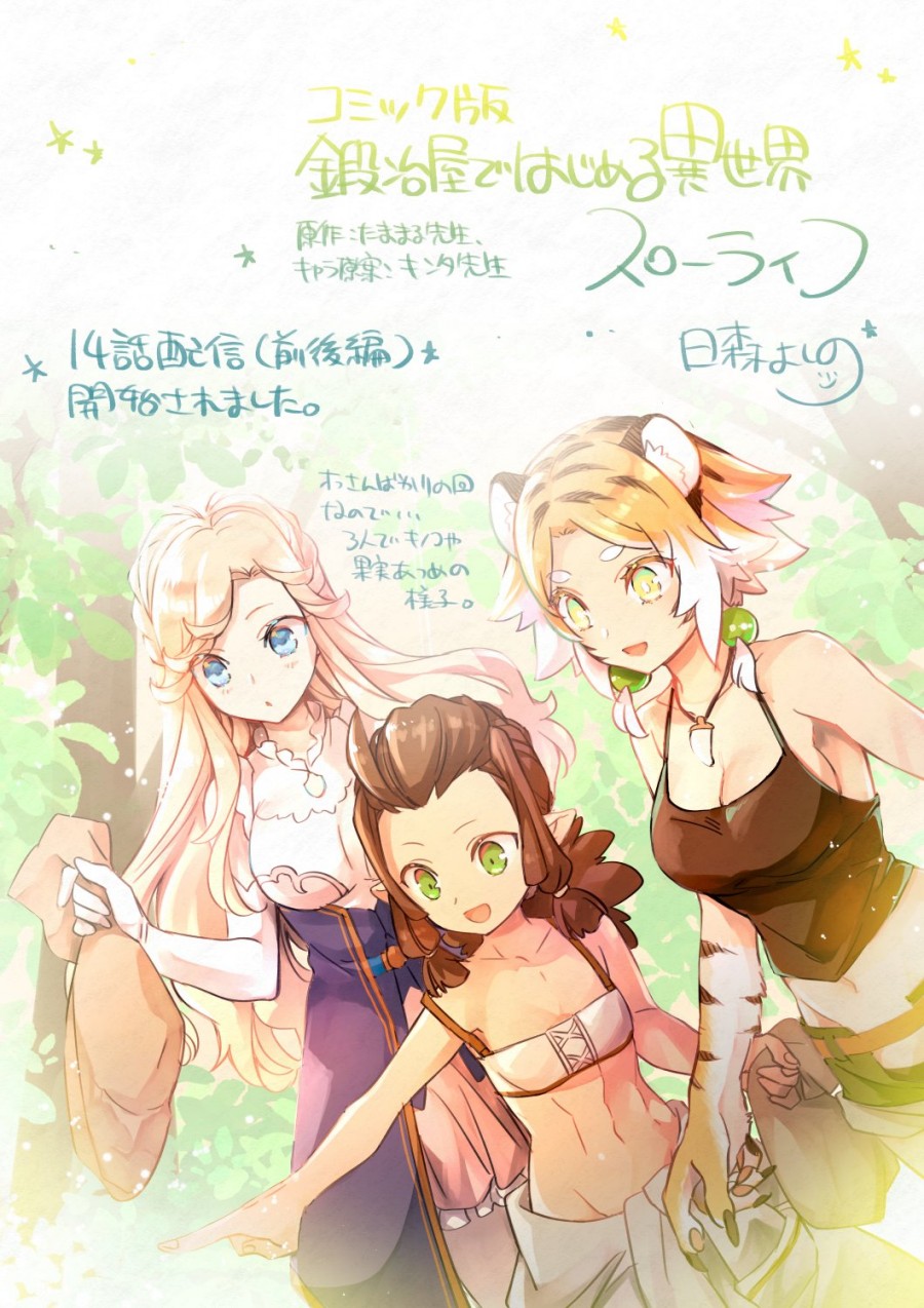 kajiya-de-hajimeru-isekai-slow-life - Chapter: 14