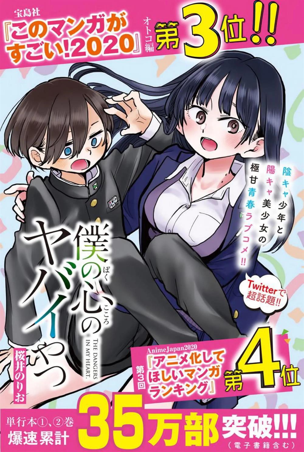 boku-no-kokoro-no-yabai-yatsu - Chapter: 42