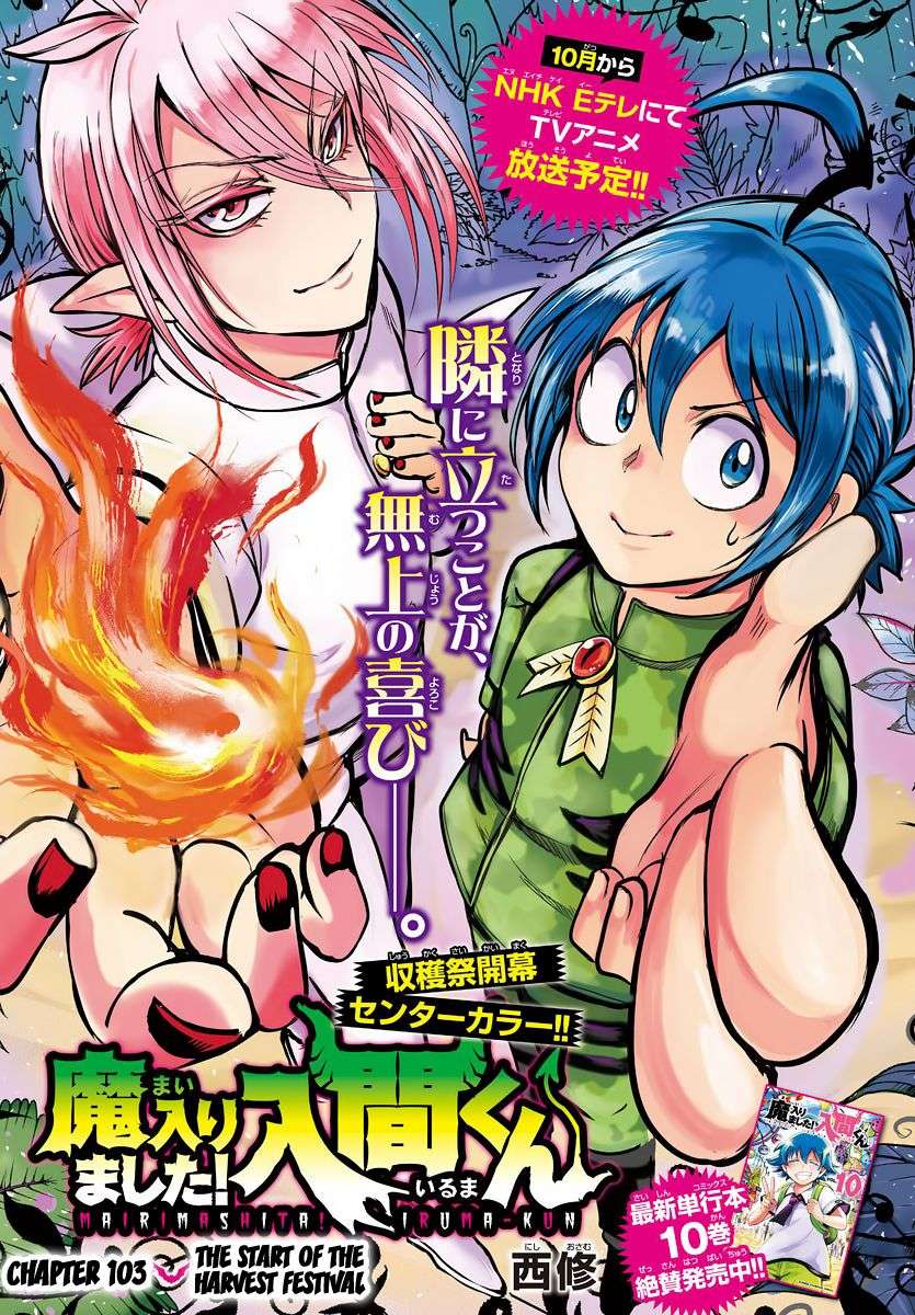 mairimashita-iruma-kun - Chapter: 103