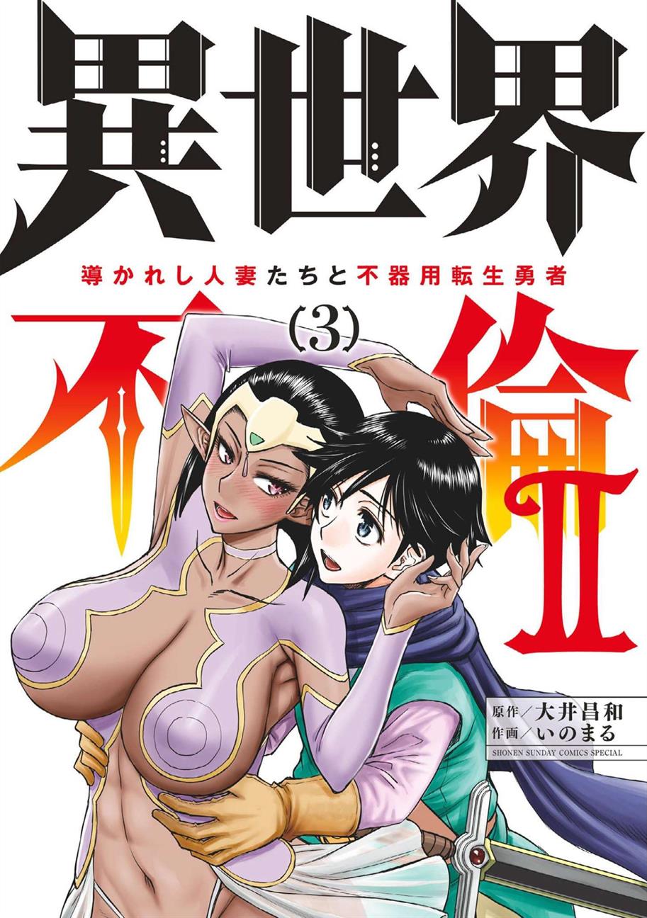 isekai-furin-ll-michibika-reshi-hitodzuma-tachi-to-bukiyo-tensei-yuusha - Chapter: 17