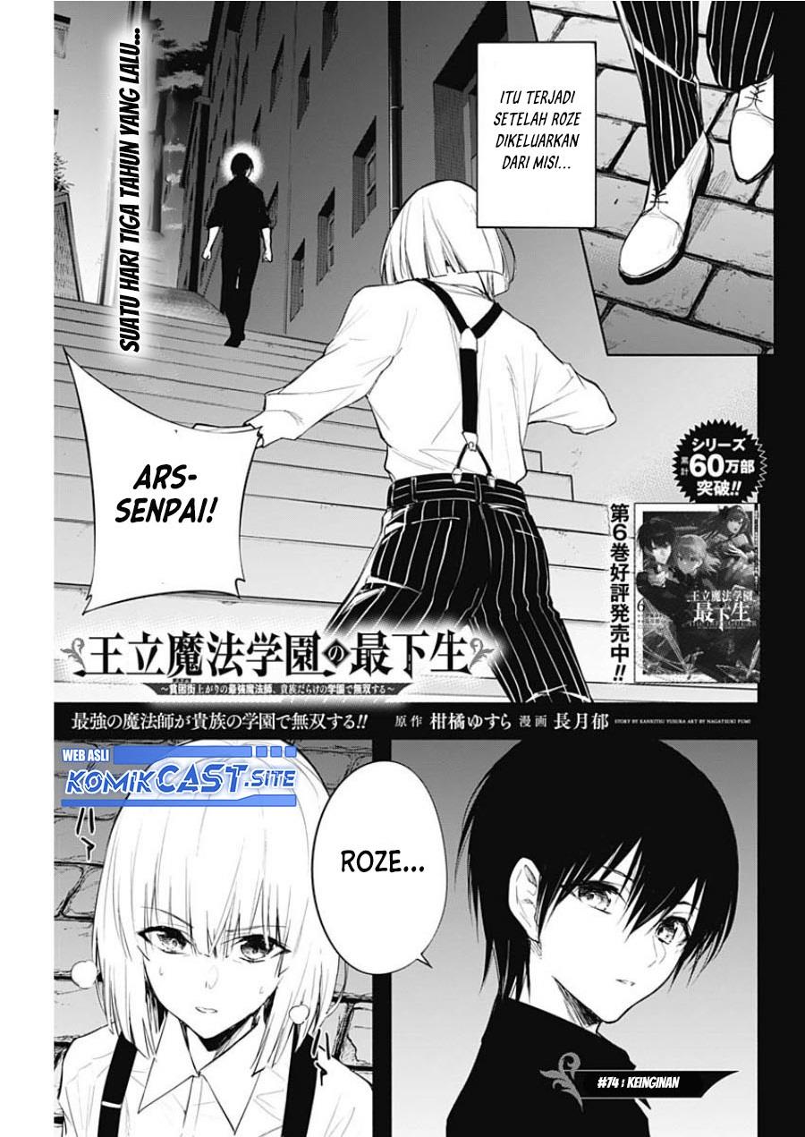 ouritsu-mahou-gakuen-no-saikasei-slum-agari-no-saikyou-mahoushi-kizoku-darake-no-gakuen-de-musou-suru - Chapter: 74