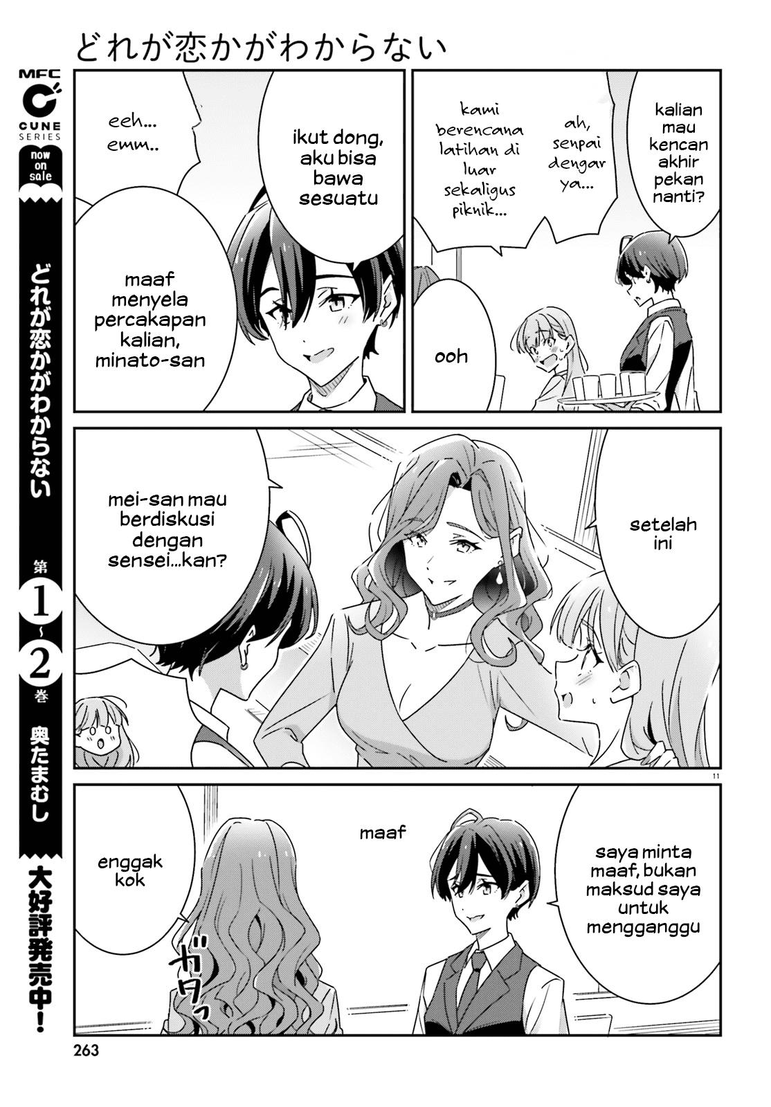 dore-ga-koi-ka-ga-wakaranai - Chapter: 17