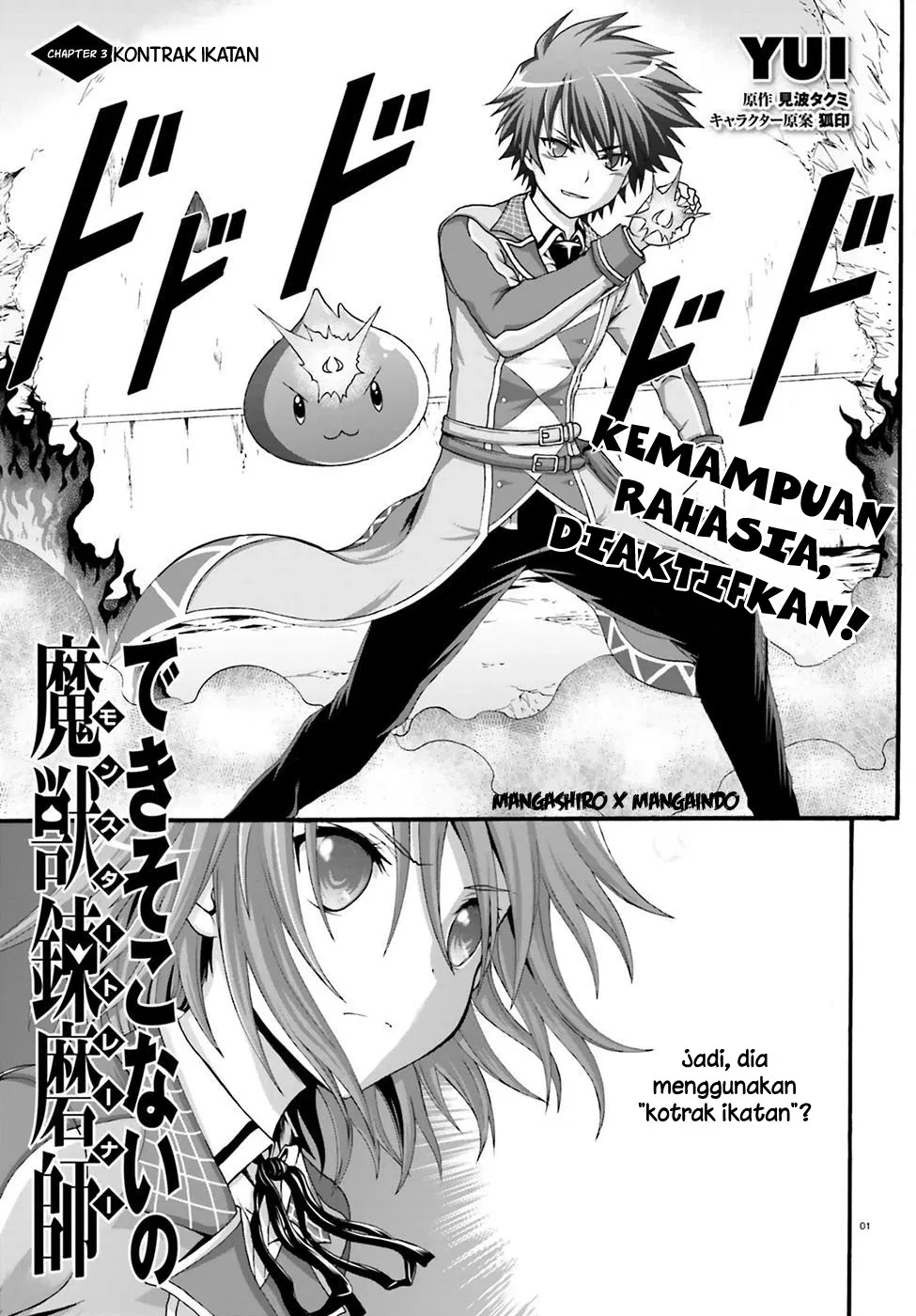 dekisokonai-no-monster-trainer - Chapter: 03