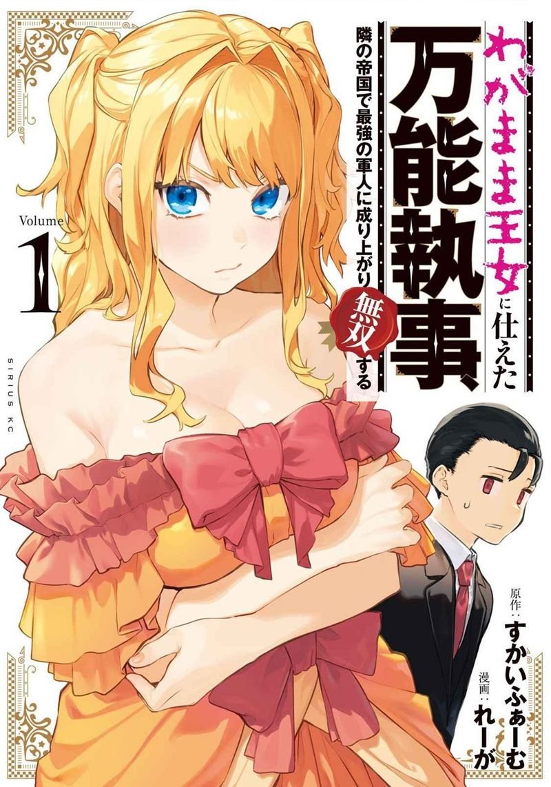 wagamama-oujo-ni-tsukaeta-bannou-shitsuji-tonari-no-teikoku-de-saikyou-no-gunjin-ni-nariagari-musou-suru - Chapter: 1.2