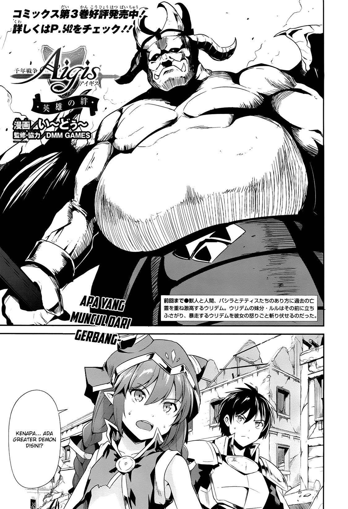 sennen-sensou-aigis-eiyuu-no-kizuna - Chapter: 18